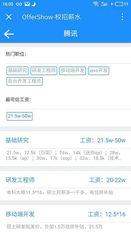 OfferShow截图1