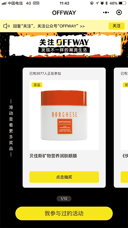OFFWAY潮会玩截图1