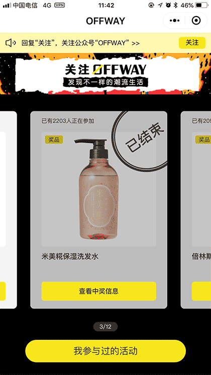 OFFWAY潮会玩截图3