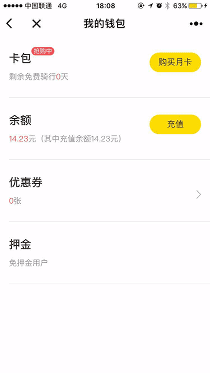 ofo小黄车官方版截图3