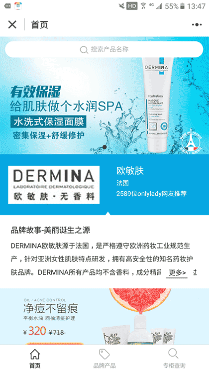 OL品牌口碑演示截图2