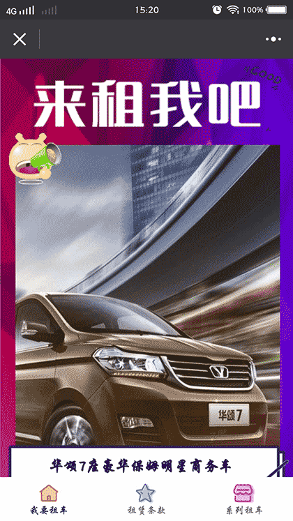 OMG城市共享租车截图1