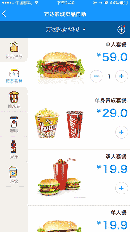 OneStore影院卖品自助点餐截图2