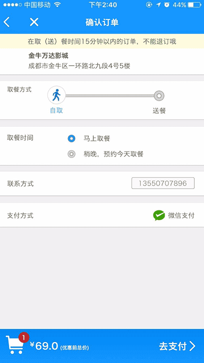 OneStore影院卖品自助点餐截图3