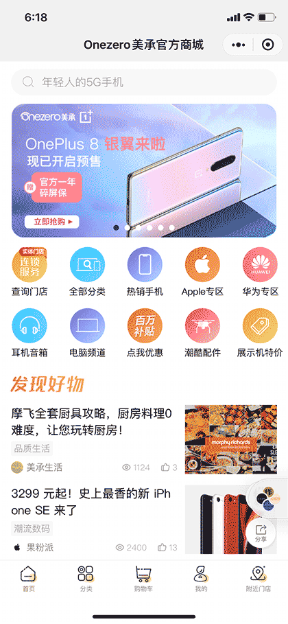 Onezero美承官方商城截图1