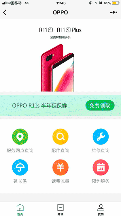 OPPO官方+截图1