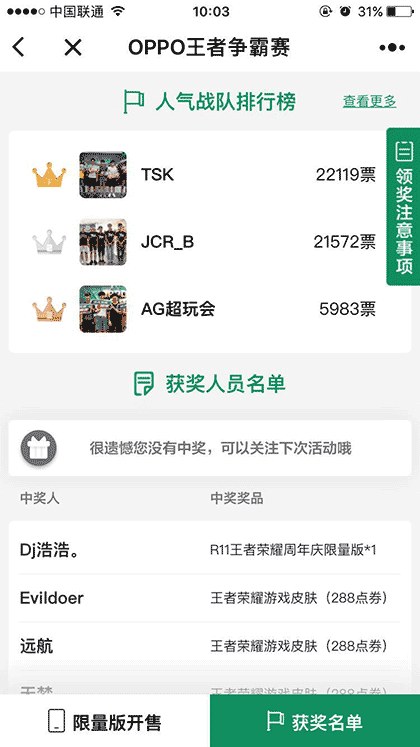 oppo王者争霸赛截图2