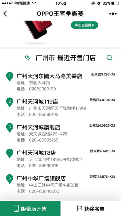 oppo王者争霸赛截图3