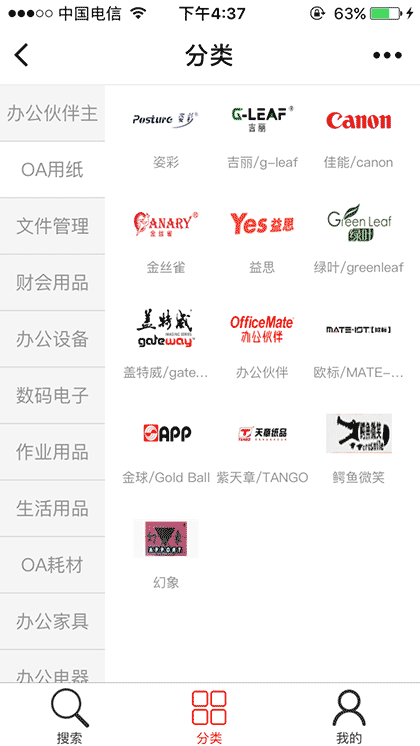 欧菲斯办公伙伴+截图1