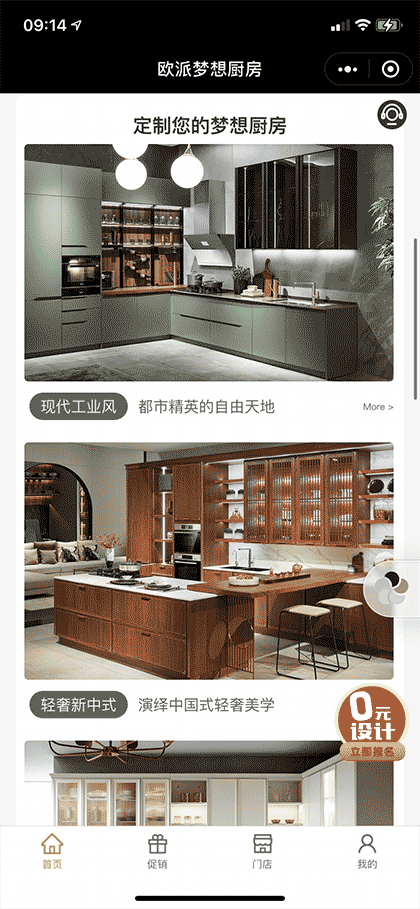 欧派梦想厨房截图2