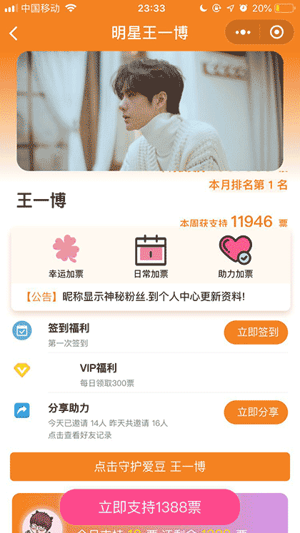 偶像排名榜截图3