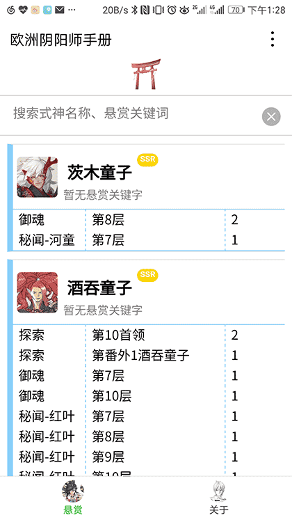 欧洲阴阳师手册截图1