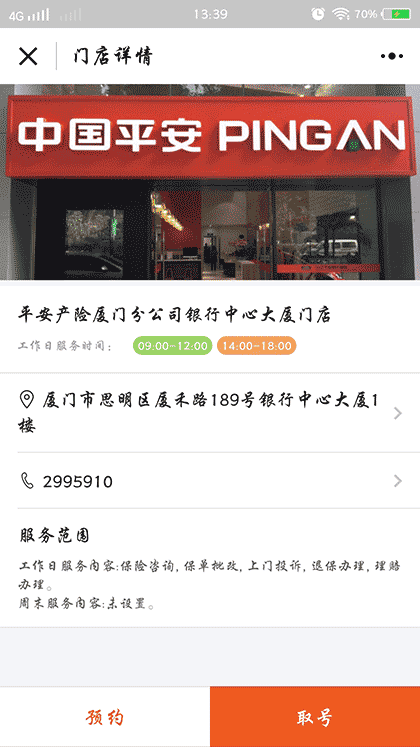 平安车险门店服务截图1