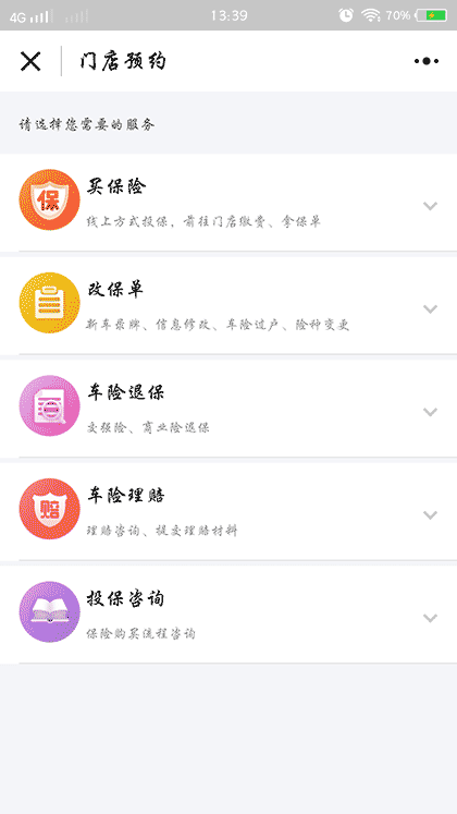 平安车险门店服务截图3