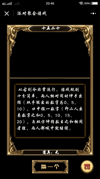 派对聚会游戏截图1