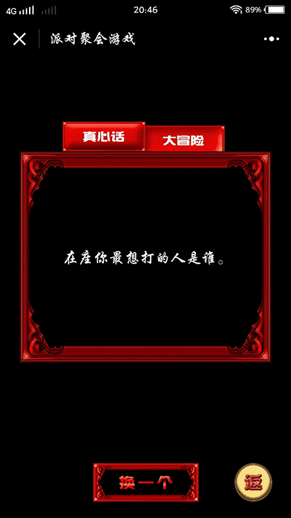 派对聚会游戏截图3