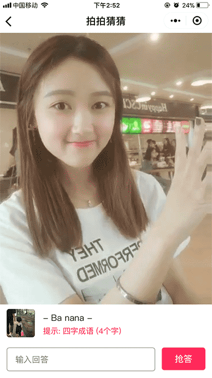拍拍猜猜截图2