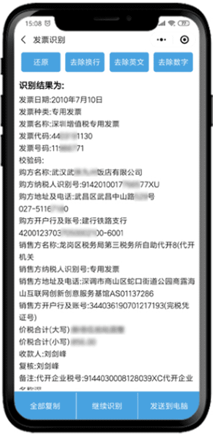 拍图识别王截图3