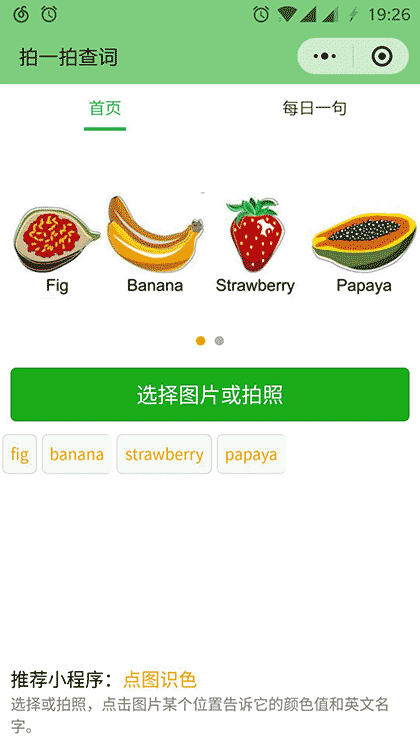 拍一拍查词截图2