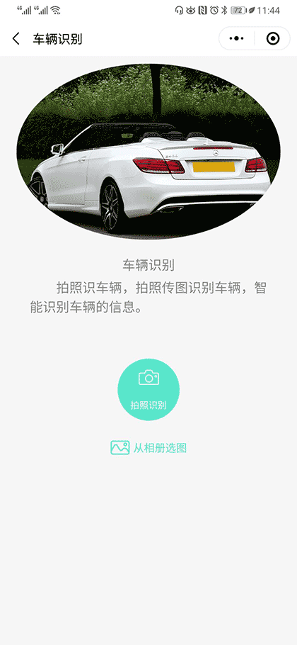 拍照识图plus截图2