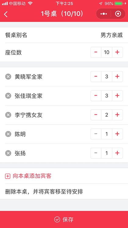 排座位神器截图2
