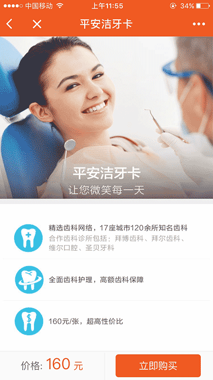 平安健康保险商城截图2