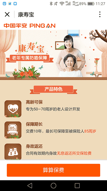 平安金融生活超市截图3