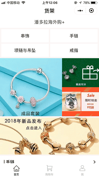 潘多拉海外购+截图1