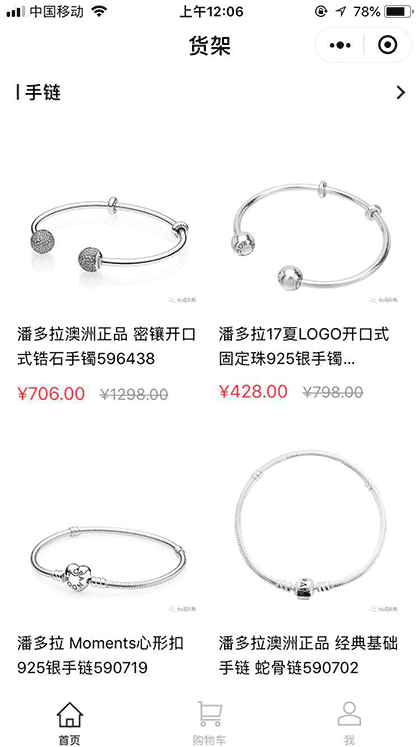 潘多拉海外购+截图2