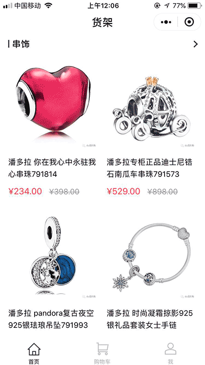 潘多拉海外购+截图3