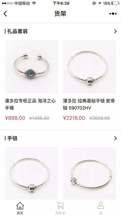 潘多拉珠宝特卖截图3