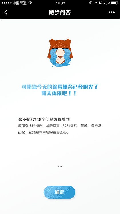 跑步问答截图1