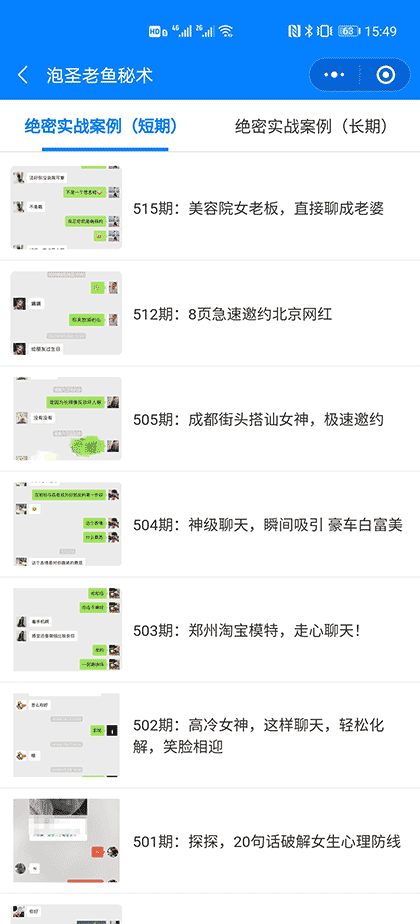 泡圣老鱼秘术截图3