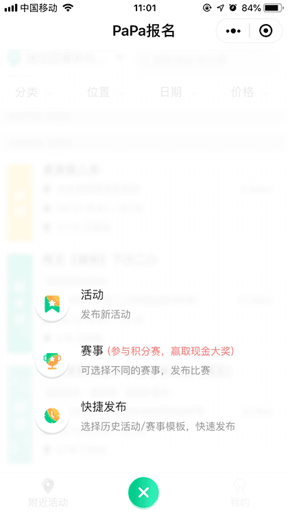 PaPa报名截图2