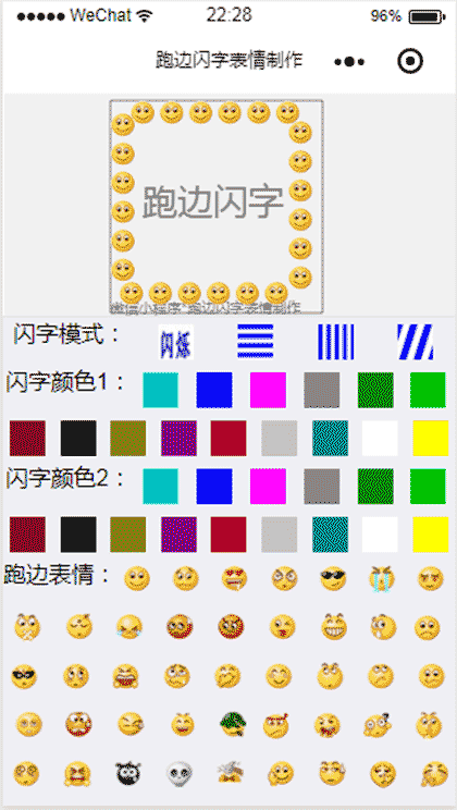 跑边闪字表情制作截图2