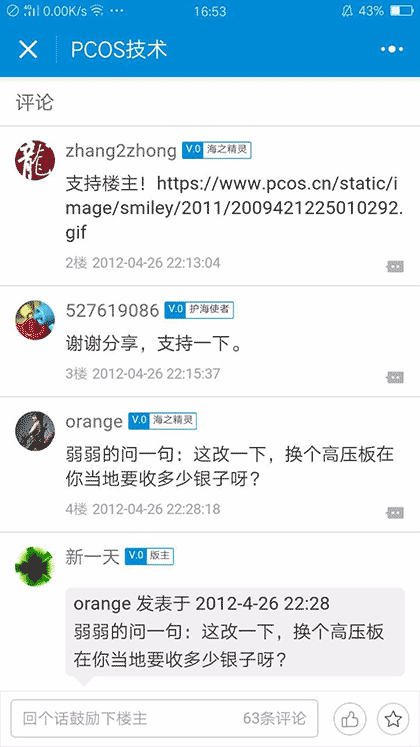 PCOS技术论坛截图1