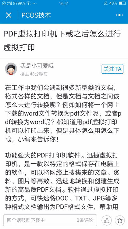 PCOS技术论坛截图3