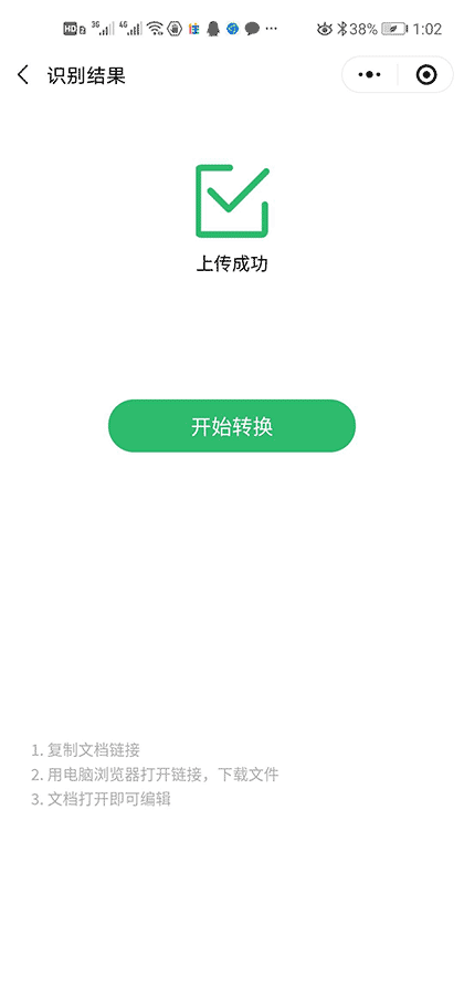 PDF转Word免费截图2