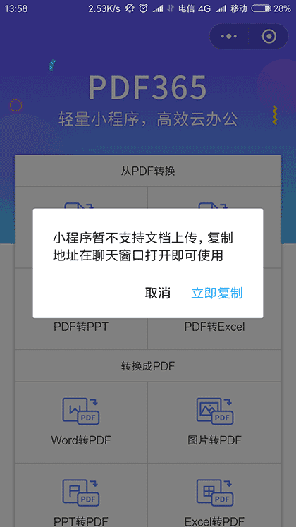 PDF转图片IIPDF转换器截图2