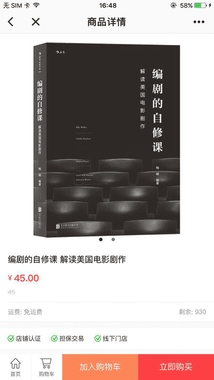 拍电影网商城截图2