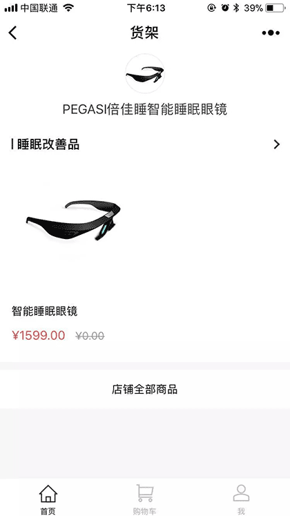 PEGASI倍佳睡智能睡眠眼镜截图2