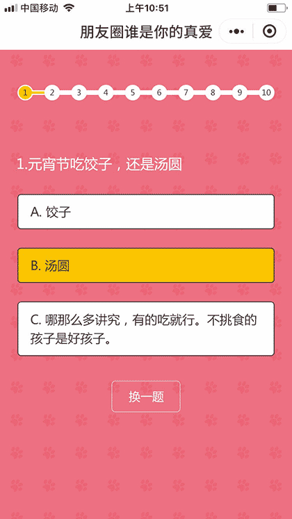 配啦啦截图1