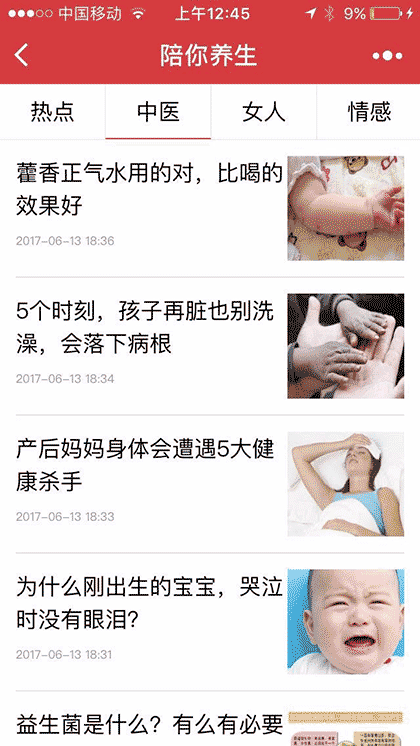 陪你养生截图2