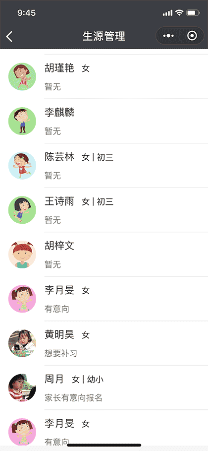 培训机构微助手截图2