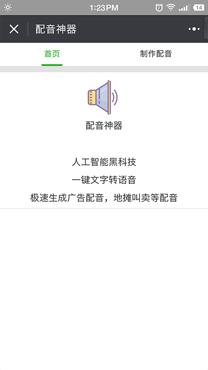 配音神器截图3