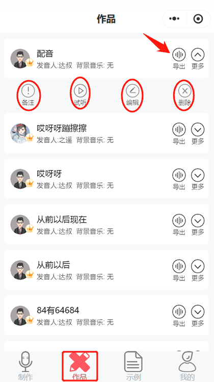 配音神器专业版截图3