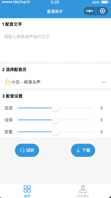 配音助手pro截图1