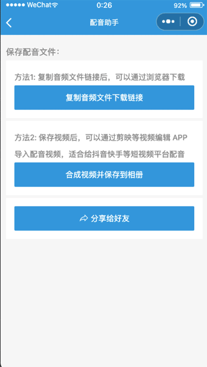 配音助手pro截图2
