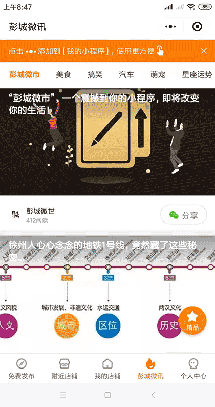 彭城微市截图3