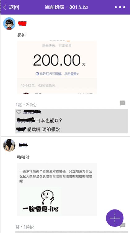 朋小圈校友录截图3